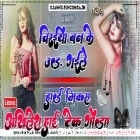 Chiraiya Banke Ud Gaiyle Shilpi Raj Top Trending Song Hard Dholki Remix Akhilesh Hi Tech Gonda 